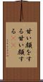 甘い顔をする Scroll