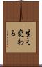 生え変わる Scroll