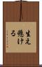 生え懸ける Scroll