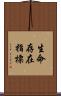 生命存在指標 Scroll