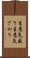 生意気盛り Scroll