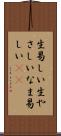 生易しい Scroll