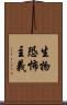 生物恐怖主義 Scroll