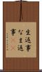 生返事 Scroll