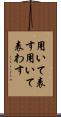 用いて表す Scroll