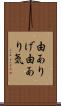 由ありげ Scroll