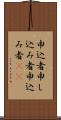 申込者 Scroll