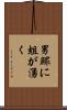 男鰥に蛆が湧く Scroll