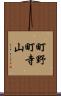 町野町寺山 Scroll