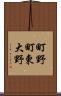 町野町東大野 Scroll