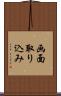 画面取り込み Scroll