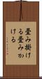 畳み掛ける Scroll
