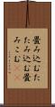 畳み込む Scroll