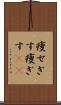 痩せぎす Scroll