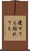 痩せても枯れても Scroll