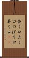 登り口 Scroll