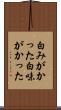 白みがかった Scroll