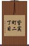 皆実町二丁目 Scroll