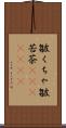 皺くちゃ Scroll