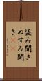 盗み聞き Scroll