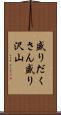 盛りだくさん Scroll