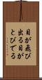 目が飛び出る Scroll