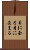 目に余る Scroll