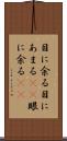 目に余る Scroll