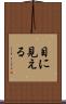 目に見える Scroll