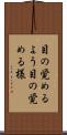 目の覚めるよう Scroll