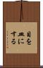 目を皿にする Scroll