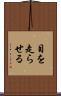 目を走らせる Scroll