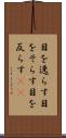 目を逸らす Scroll
