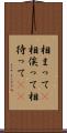 相まって(P) Scroll
