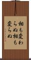 相も変わらぬ Scroll