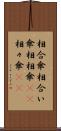 相合傘 Scroll