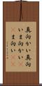 真向かい Scroll