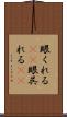 眼くれる(rK) Scroll