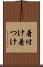 着付け Scroll