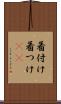 着付け Scroll