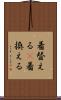 着替える(P) Scroll
