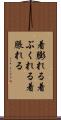 着膨れる Scroll