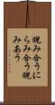 睨み合う Scroll