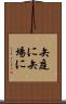 矢庭に Scroll