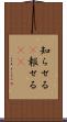知らせる(P) Scroll
