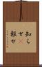 知らせ(P) Scroll
