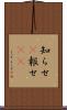 知らせ(P) Scroll