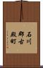 石川郡古殿町 Scroll