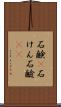 石鹸(P) Scroll