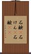 石鹸(P) Scroll